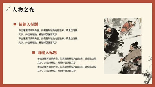 手绘插画中国风四大名著水浒传介绍主题PPT模板