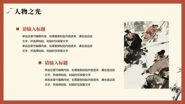 手绘插画中国风四大名著水浒传介绍主题PPT模板