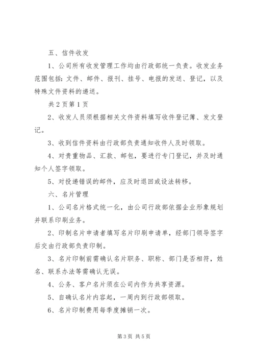 公司日常事务程序 (2).docx