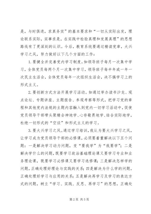 规矩讲党性从学党章开始 (3).docx