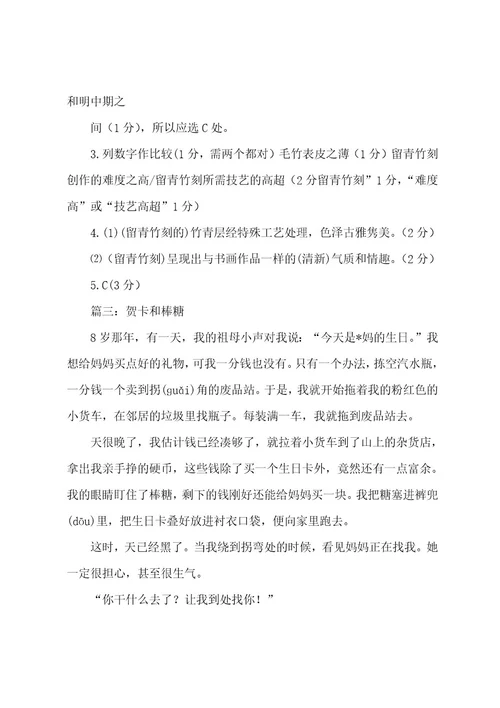 小学四年级语文记叙文阅读练习题及答案