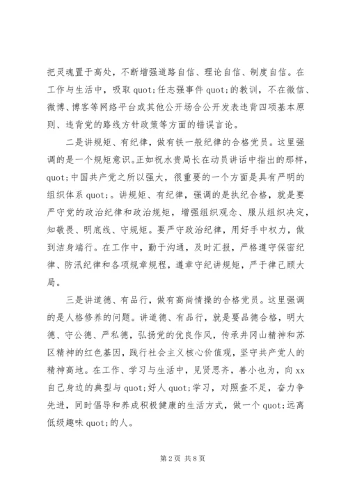 最新做合格党员思想汇报.docx