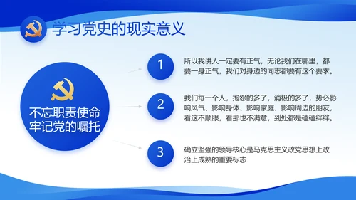 蓝色党风廉政教育建设工作计划PPT