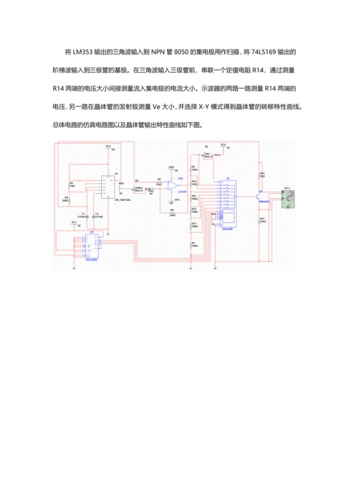 毕业论文简易晶体管图示仪的设计.docx