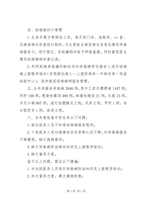 传染病工作总结.docx