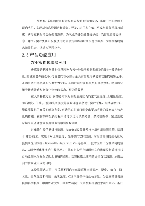 基于物联网智慧农业平台专项项目解决专题方案.docx