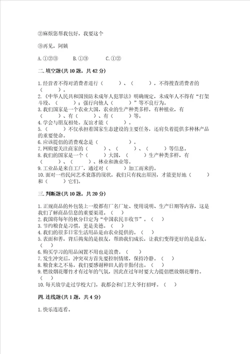 部编版四年级下册道德与法治期末测试卷附完整答案各地真题