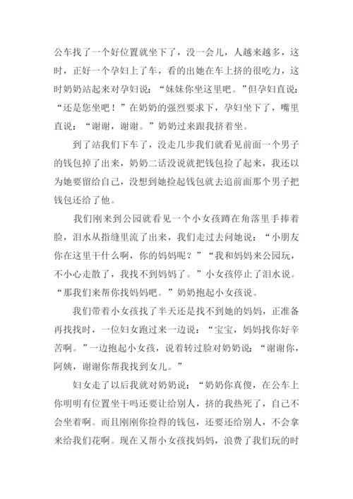 高尚的人作文600字.docx