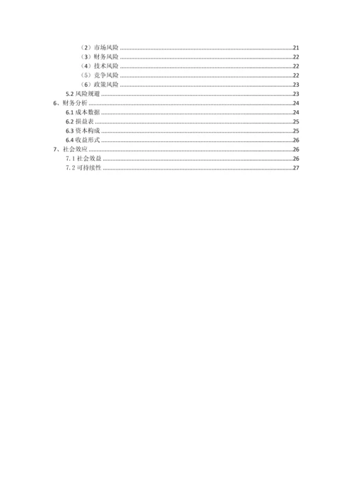-有问有答-网络教育平台可行性计划书.docx