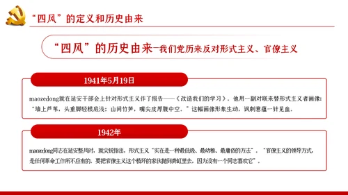 大气党政党建反腐倡廉月党风廉政专题党课PPT