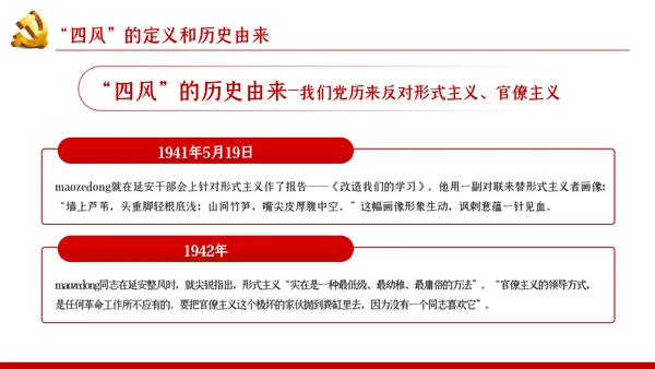 大气党政党建反腐倡廉月党风廉政专题党课PPT