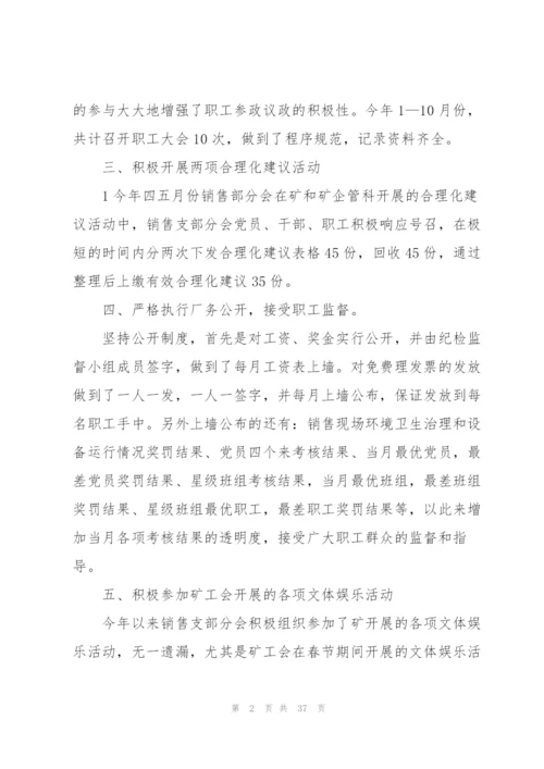 销售部个人年度工作总结11篇.docx