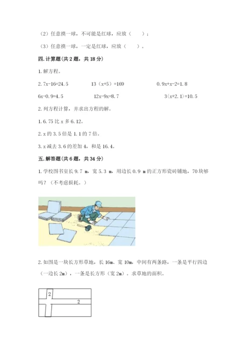 人教版数学五年级上册期末考试试卷带答案（精练）.docx