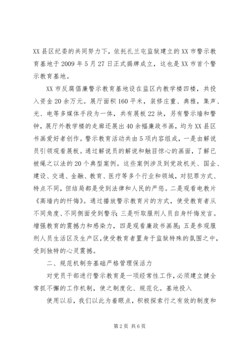 充分发挥廉政文化教育基地作用的思考.docx