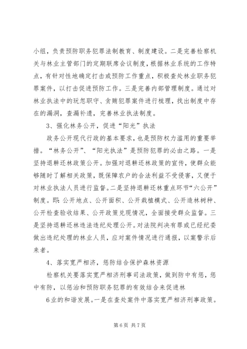 国土资源系统职务犯罪分析报告.docx