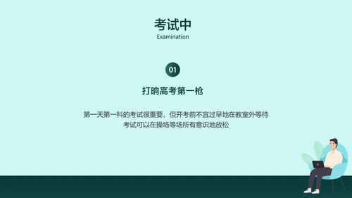 绿色扁平插画风高考倒计时主题班会