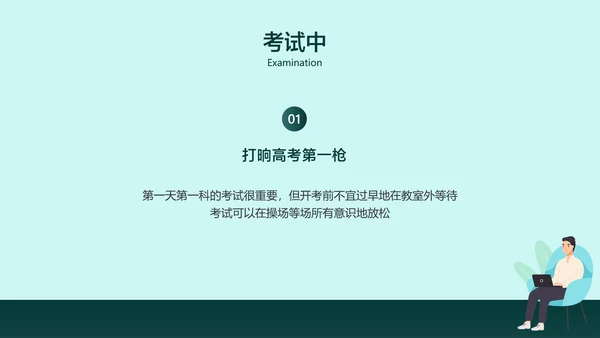 绿色扁平插画风高考倒计时主题班会