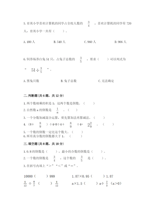 冀教版五年级下册数学第六单元 分数除法 测试卷含答案【研优卷】.docx