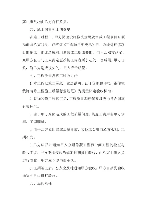 2022年房屋装修合同协议书14篇