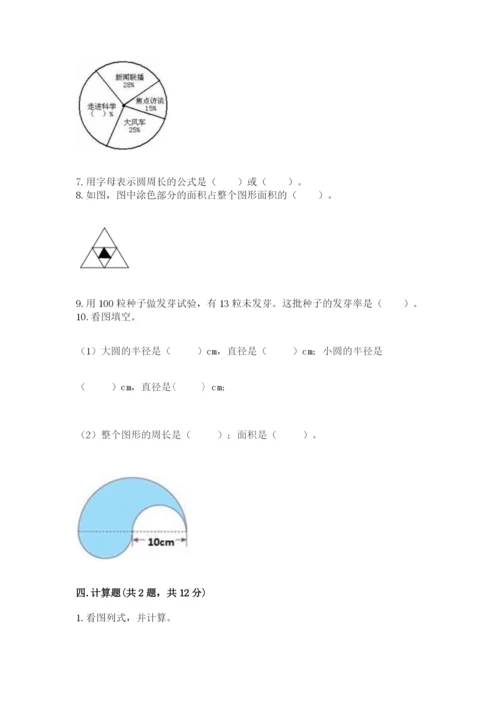 2022六年级上册数学期末考试试卷精品（网校专用）.docx