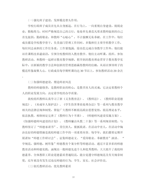 精编之教师队伍建设工作总结范文.docx