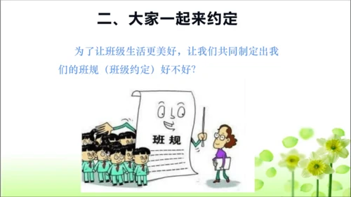 第6课 班级生活有规则 课件 人教版道德与法治 二年级上册