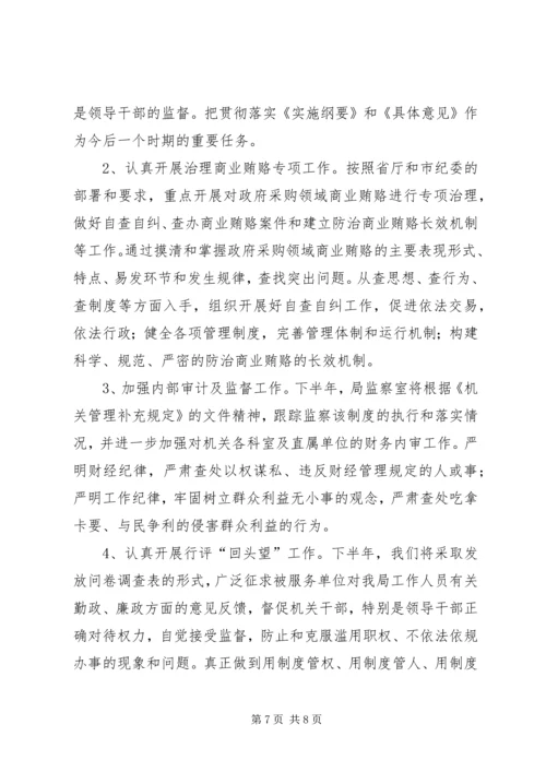 市财政局上半年纪检工作总结及下半年工作安排 (4).docx