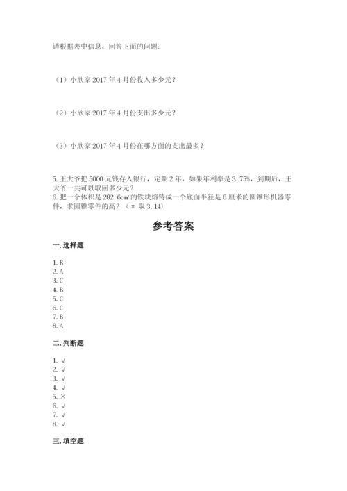 六年级下册数学期末测试卷及参考答案【综合题】.docx