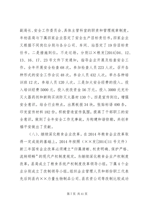 市粮食局年度工作总结及工作计划(精选多篇).docx