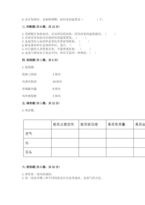 教科版三年级上册科学期末测试卷含完整答案（必刷）.docx