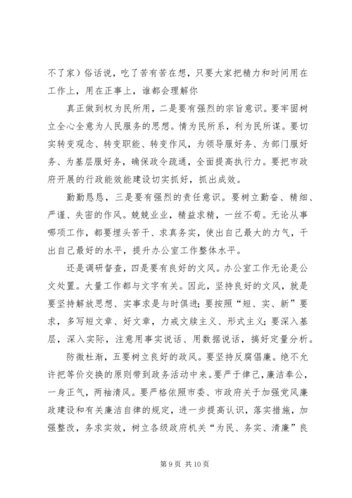 办公室主任专题会讲话.docx