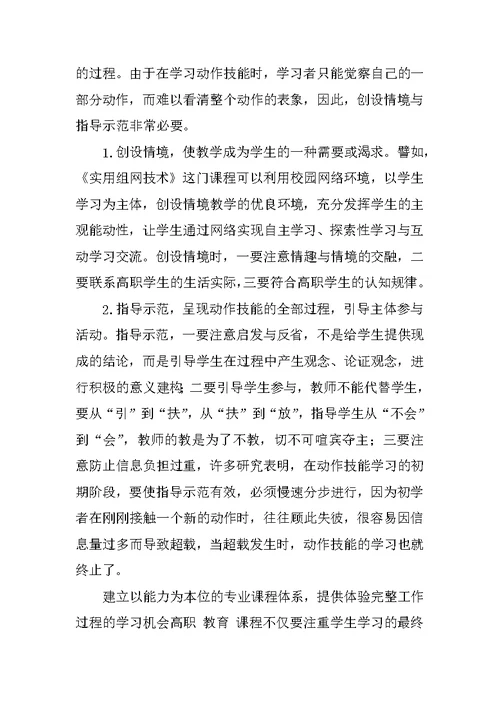 提高高职学生专业技能学习效果的教学策略研究