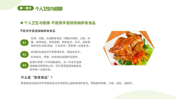 绿色清新简约6月食品安全周食品安全培训课件PPT食品安全宣传周