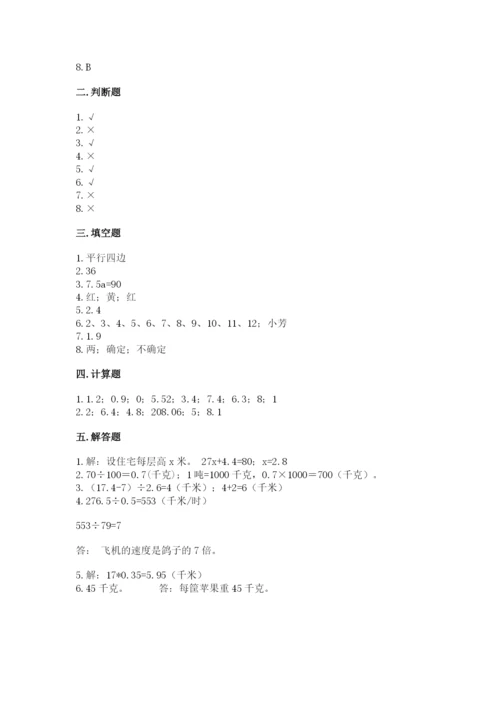 小学五年级上册数学期末考试试卷附参考答案（a卷）.docx