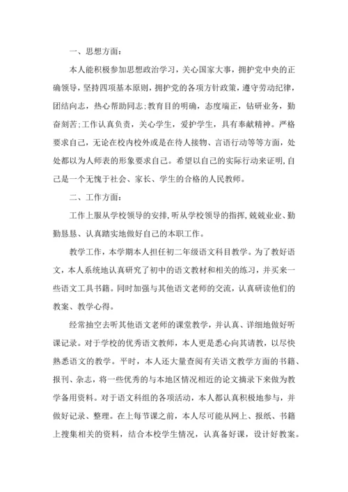 初中语文老师工作心得总结5篇.docx