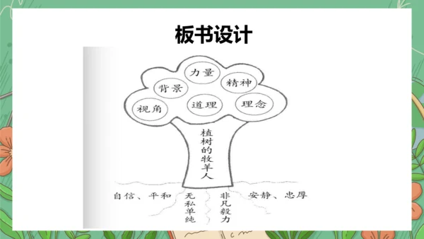13《植树的牧羊人》课件(共35张PPT)