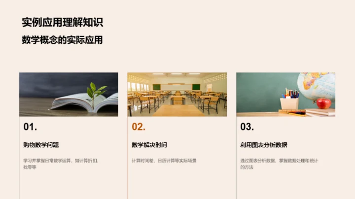 四年级数学全攻略