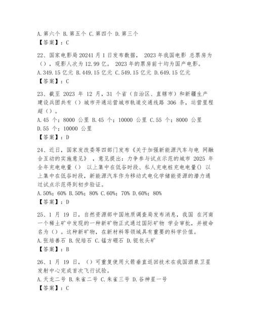 2024事业单位招聘考试时事政治考试题库（满分必刷）.docx