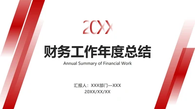红色财务工作总结汇报ppt模板