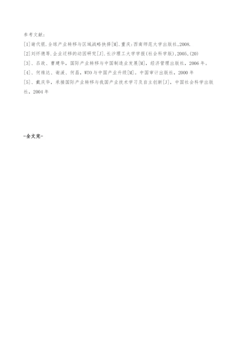 国际产业转移的规律性及其对四川的启示-经济论文.docx