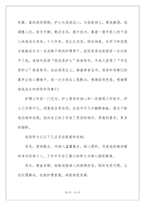 2022优秀医生代表发言稿_1.docx