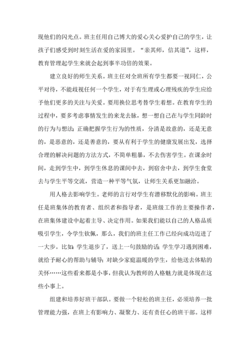 关于班主任培训心得体会模板集合10篇.docx