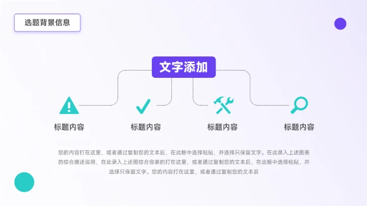 蓝紫简洁大气学生会干部竞选PPT模板