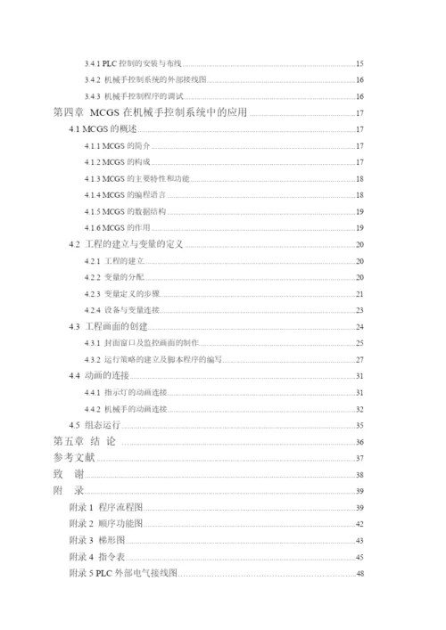 基于plc的机械手模型控制系统的设计_毕业设计论文.docx