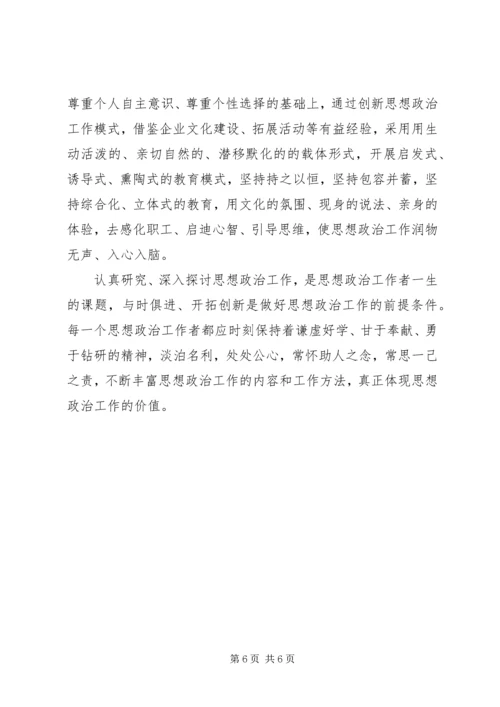 做好宣传思想工作的“三个着力点” (3).docx