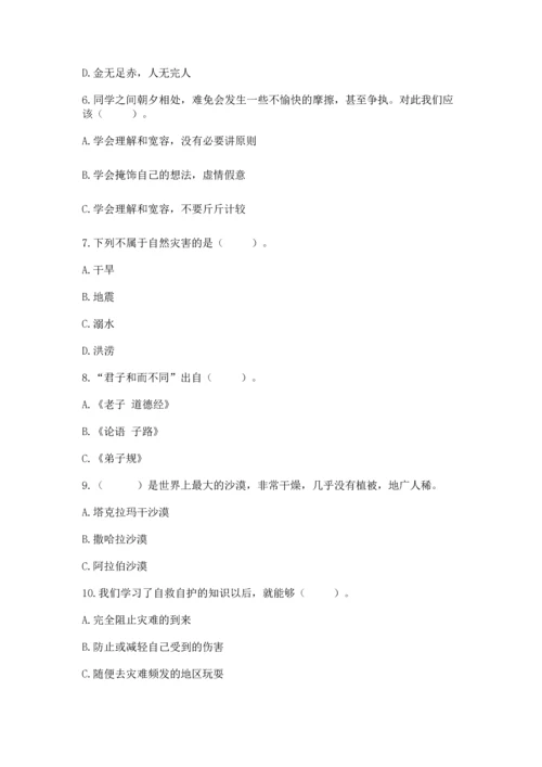 六年级下册道德与法治 《期末测试卷》带答案（预热题）.docx
