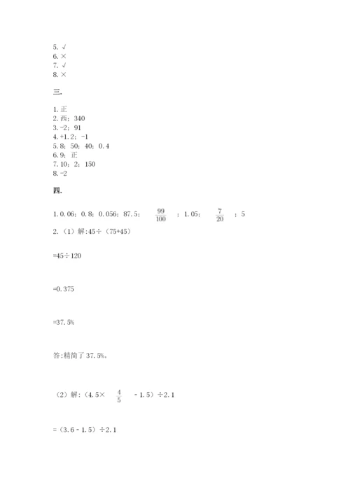 北师大版数学小升初模拟试卷精品【夺冠系列】.docx
