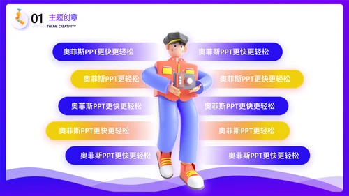 紫色3D立体风潮流节公关策划