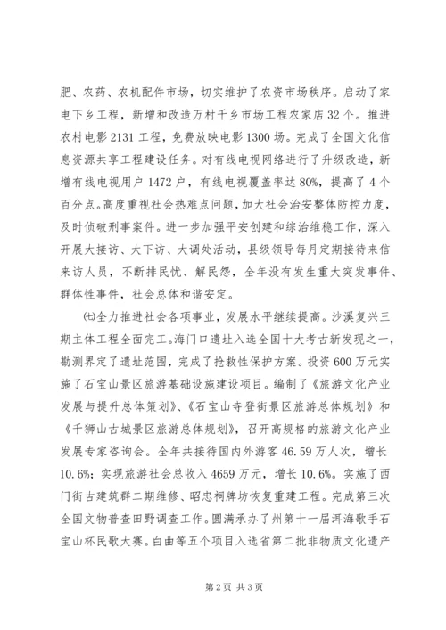 县级政府工作报告(3).docx