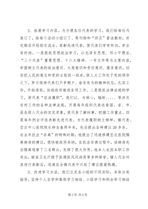 充分发挥代表作用积极促进政府工作_1.docx